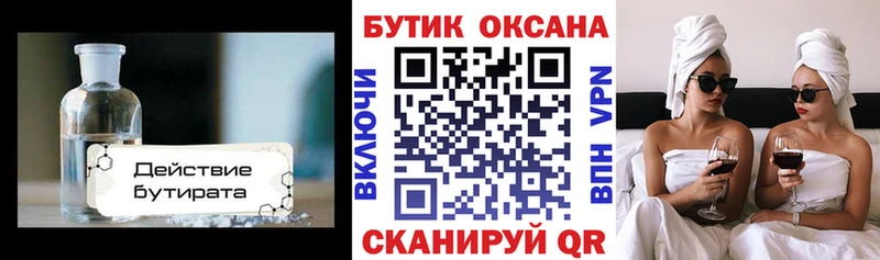 БУТИРАТ буратино где можно купить Унеча